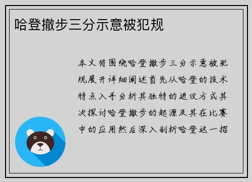 哈登撤步三分示意被犯规